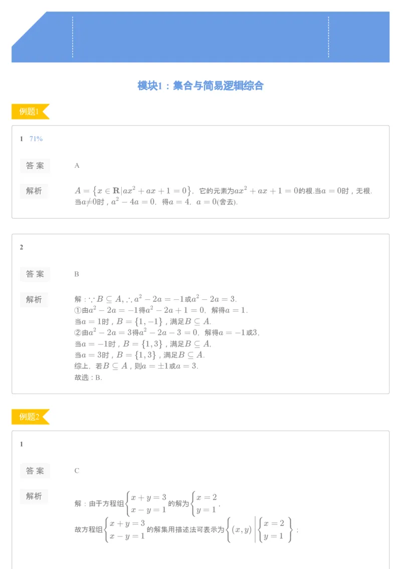 《[讲义答案]第15讲期末复习1-ea30d8399fef_学而思高一全套_2019秋季高一1_2019秋高一数学筑梦班（全国）李昊伟_2019秋高一数学筑梦班（全国）李昊伟_讲义》第1页预览