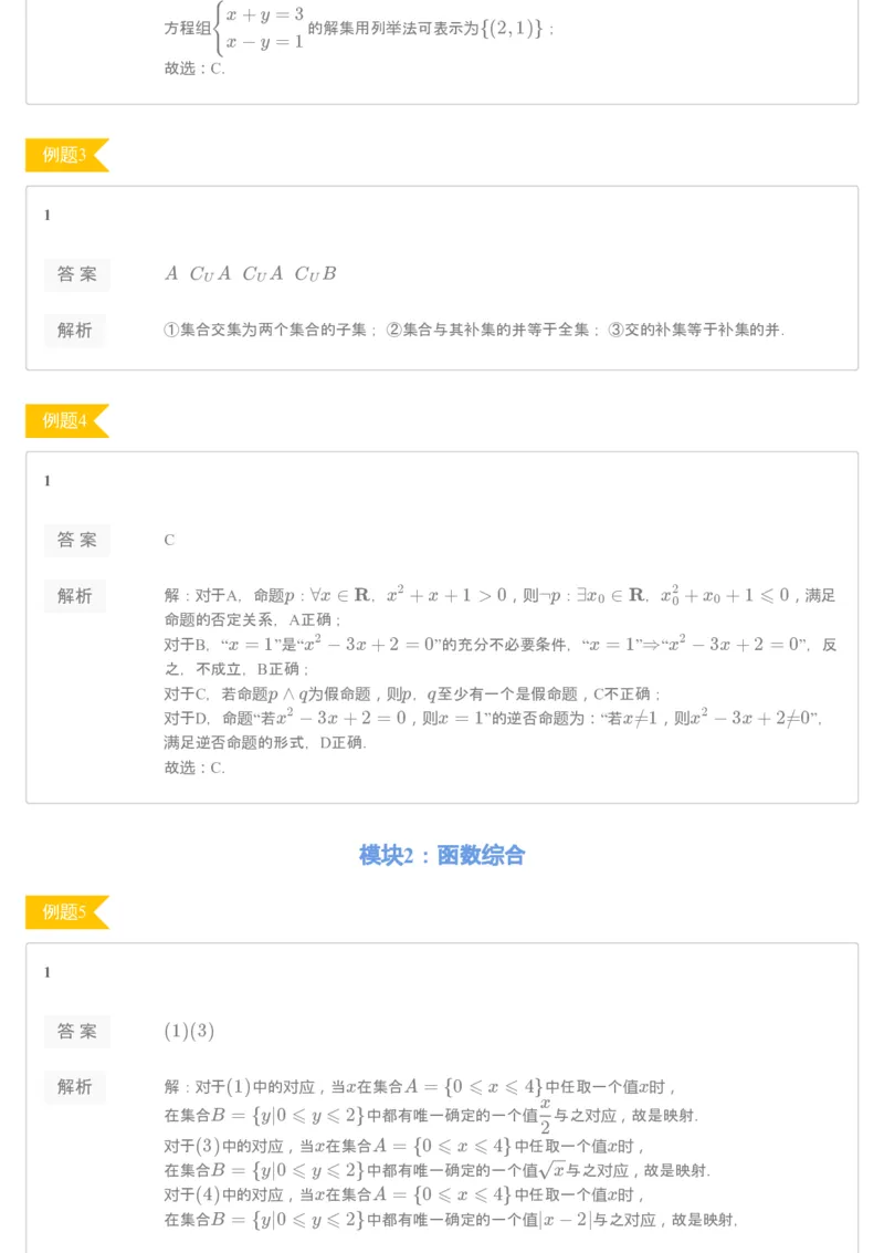 《[讲义答案]第15讲期末复习1-ea30d8399fef_学而思高一全套_2019秋季高一1_2019秋高一数学筑梦班（全国）李昊伟_2019秋高一数学筑梦班（全国）李昊伟_讲义》第2页预览