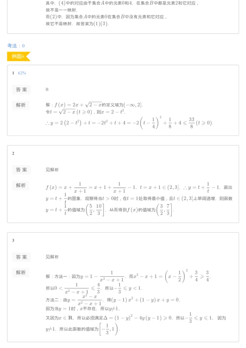 《[讲义答案]第15讲期末复习1-ea30d8399fef_学而思高一全套_2019秋季高一1_2019秋高一数学筑梦班（全国）李昊伟_2019秋高一数学筑梦班（全国）李昊伟_讲义》第3页预览