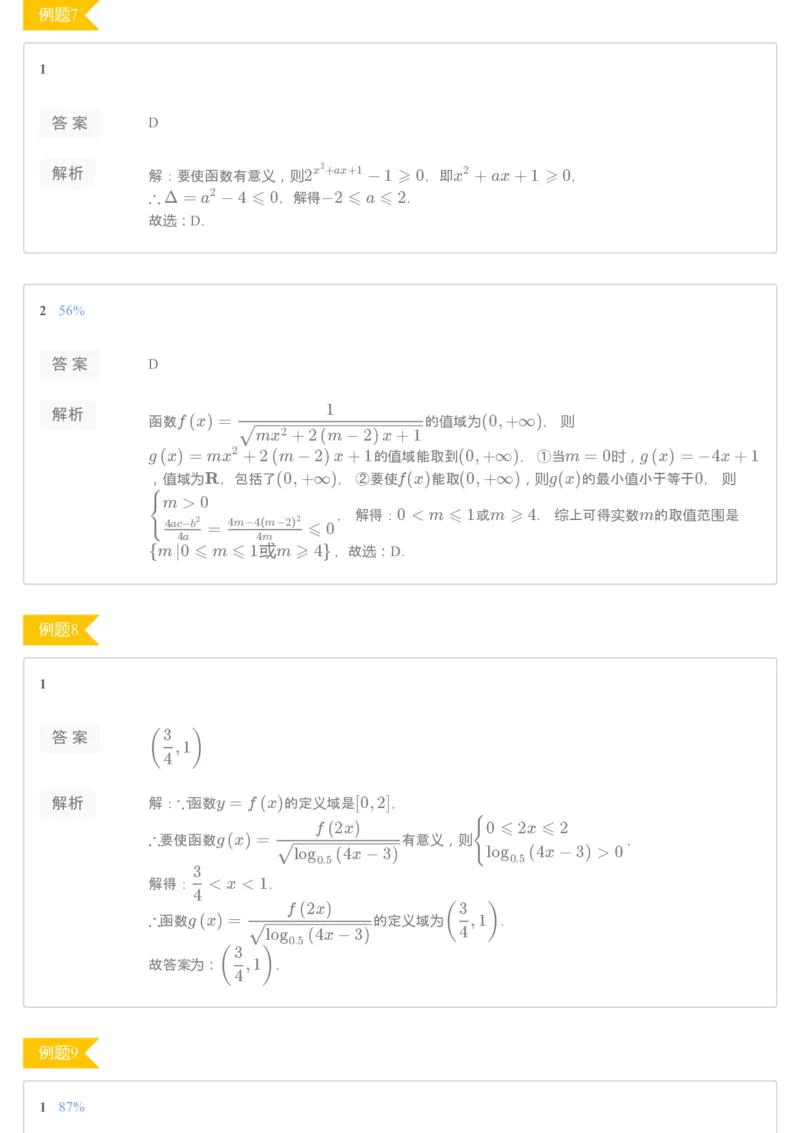 《[讲义答案]第15讲期末复习1-ea30d8399fef_学而思高一全套_2019秋季高一1_2019秋高一数学筑梦班（全国）李昊伟_2019秋高一数学筑梦班（全国）李昊伟_讲义》第4页预览