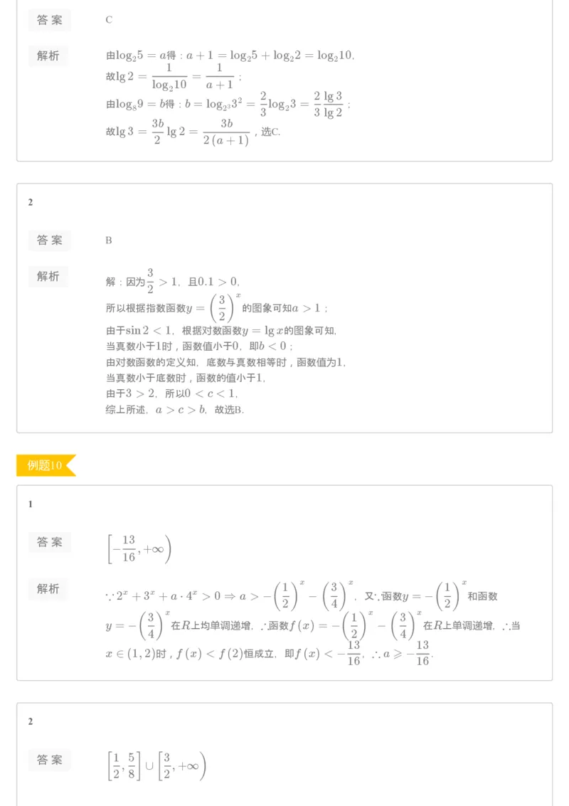 《[讲义答案]第15讲期末复习1-ea30d8399fef_学而思高一全套_2019秋季高一1_2019秋高一数学筑梦班（全国）李昊伟_2019秋高一数学筑梦班（全国）李昊伟_讲义》第5页预览