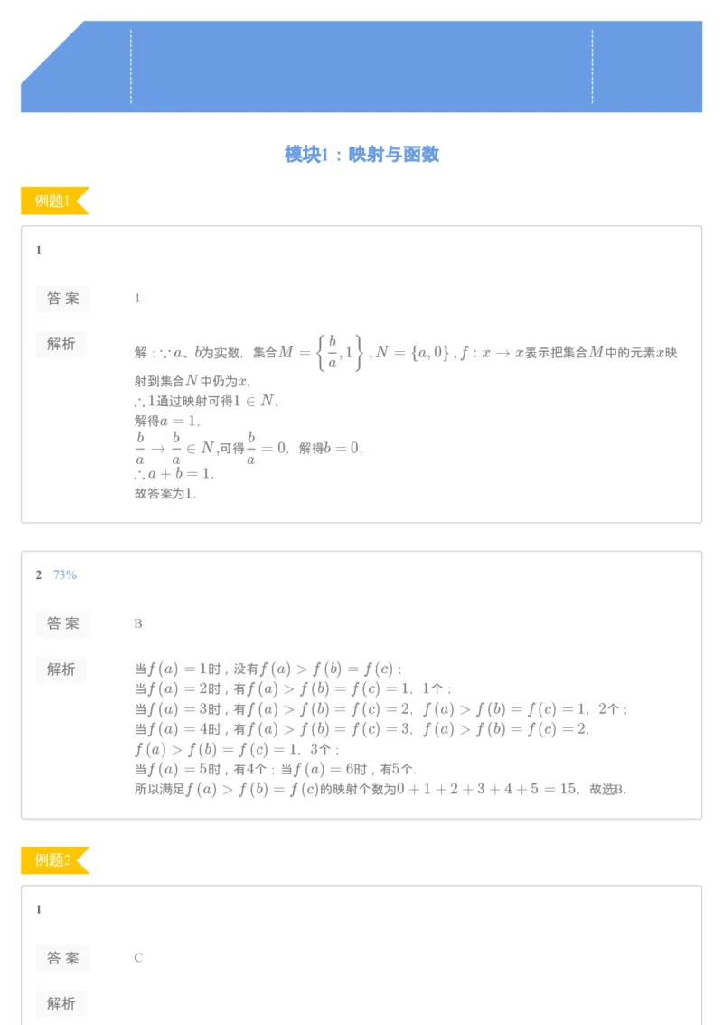 《[讲义答案]第4讲函数综合-a3990978ed7a_学而思高一全套_2019秋季高一1_2019秋高一数学筑梦班（全国）李昊伟_2019秋高一数学筑梦班（全国）李昊伟_讲义》第1页预览