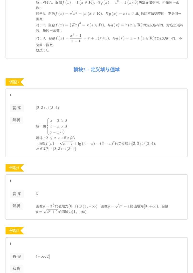 《[讲义答案]第4讲函数综合-a3990978ed7a_学而思高一全套_2019秋季高一1_2019秋高一数学筑梦班（全国）李昊伟_2019秋高一数学筑梦班（全国）李昊伟_讲义》第2页预览