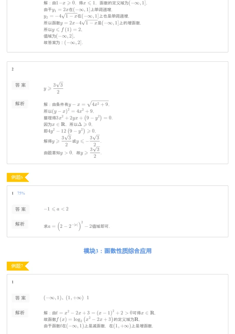 《[讲义答案]第4讲函数综合-a3990978ed7a_学而思高一全套_2019秋季高一1_2019秋高一数学筑梦班（全国）李昊伟_2019秋高一数学筑梦班（全国）李昊伟_讲义》第3页预览