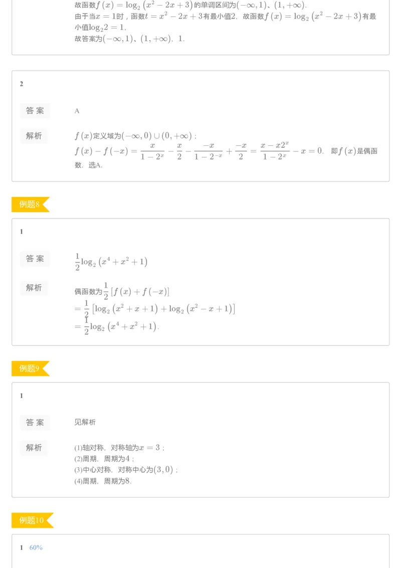 《[讲义答案]第4讲函数综合-a3990978ed7a_学而思高一全套_2019秋季高一1_2019秋高一数学筑梦班（全国）李昊伟_2019秋高一数学筑梦班（全国）李昊伟_讲义》第4页预览