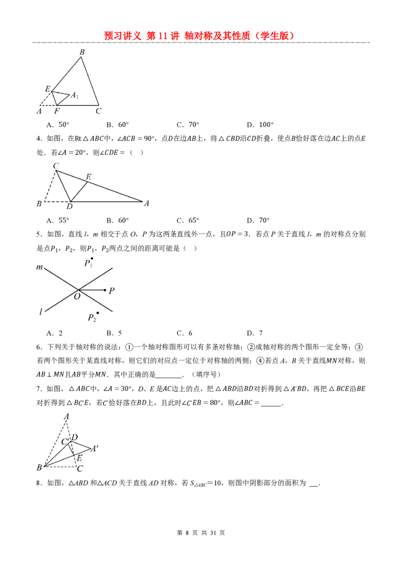 《人教2026版《暑假预习讲义》第11讲轴对称及其性质_26秋小学初中各机构教辅大合集（一本、教材帮、阳光同学、王朝霞、实验班、小典中点、上分卷、白欧、课堂笔记等等）》第8页预览