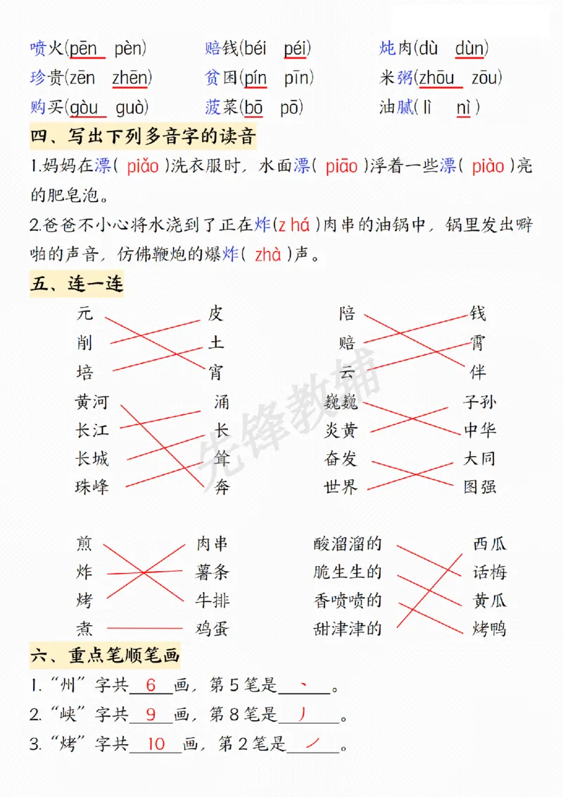 《B20110二年级（下）语文第三单元考点通关专练(微信564455174)_2年级下册同步教辅_2下-语文_二下语文-重点必备资料》第2页预览