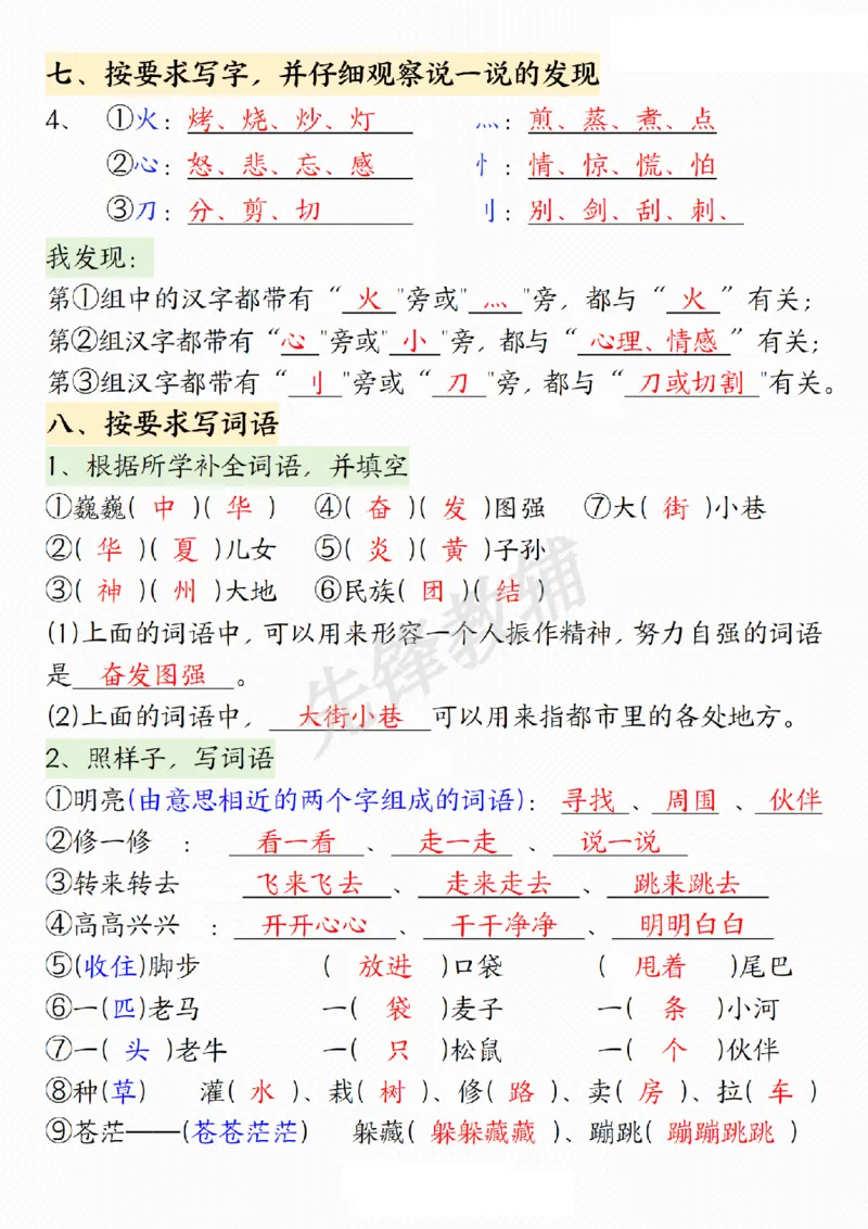 《B20110二年级（下）语文第三单元考点通关专练(微信564455174)_2年级下册同步教辅_2下-语文_二下语文-重点必备资料》第3页预览