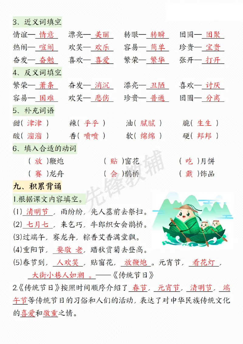 《B20110二年级（下）语文第三单元考点通关专练(微信564455174)_2年级下册同步教辅_2下-语文_二下语文-重点必备资料》第4页预览