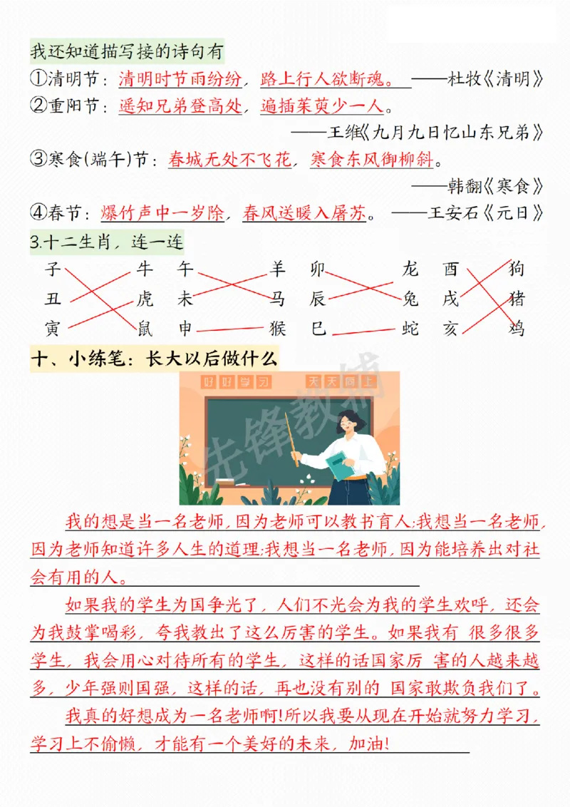 《B20110二年级（下）语文第三单元考点通关专练(微信564455174)_2年级下册同步教辅_2下-语文_二下语文-重点必备资料》第5页预览