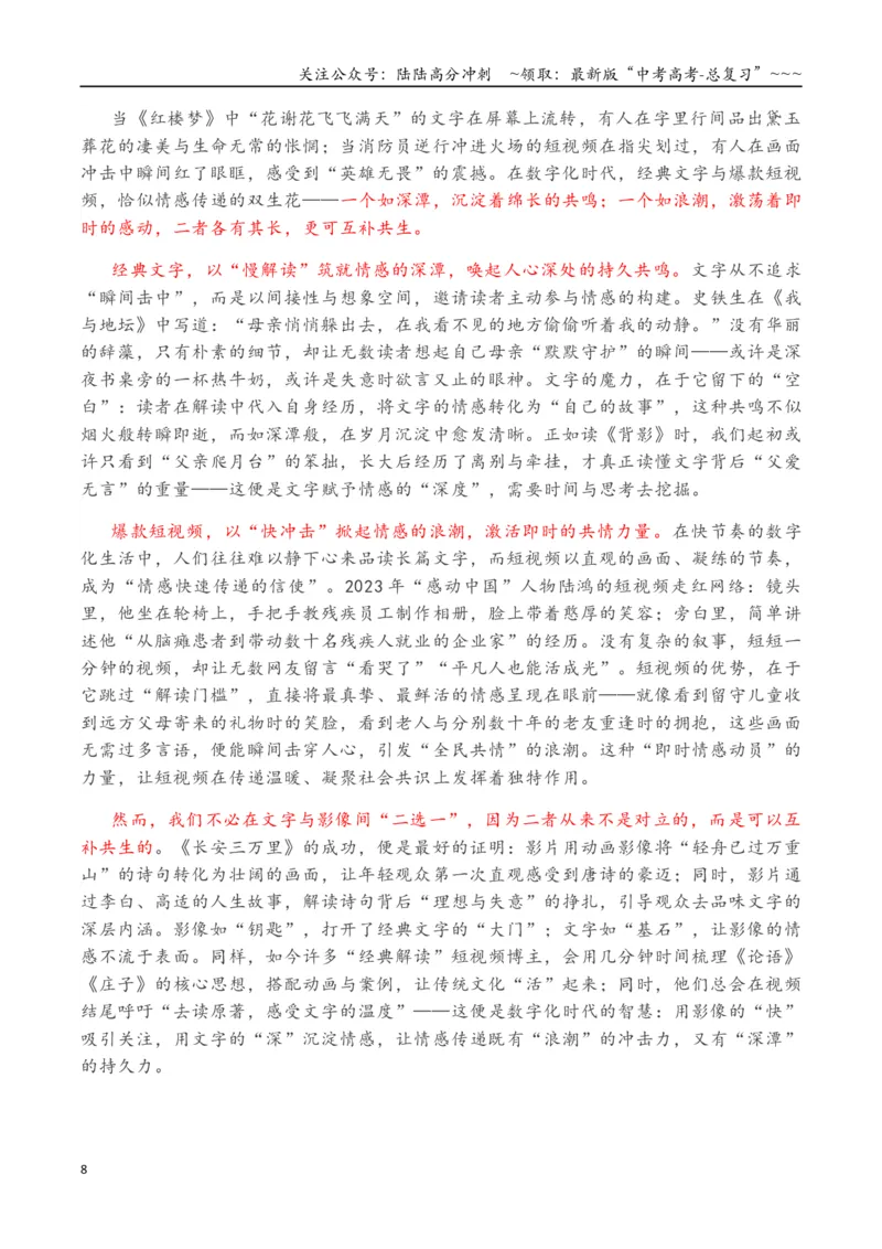 《专题032026届高三各地联考10月二元思辨作文汇编_专项复习_2026年-语文专项复习_2026年高考语文各市模考卷作文分类汇编导写-G380_资料》第8页预览