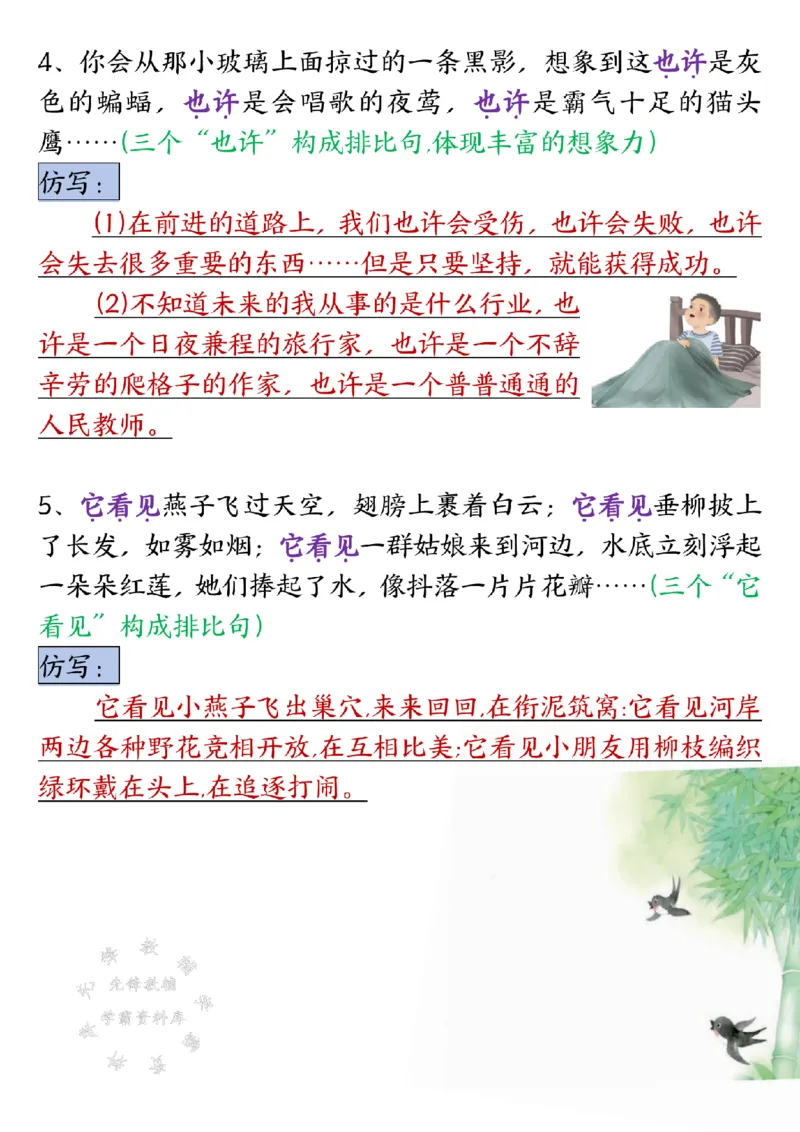 《SY_4年级下册同步教辅_四下语文_四下语文专项练习_四年级（下）语文1-4单元重点仿写小练笔-》第2页预览