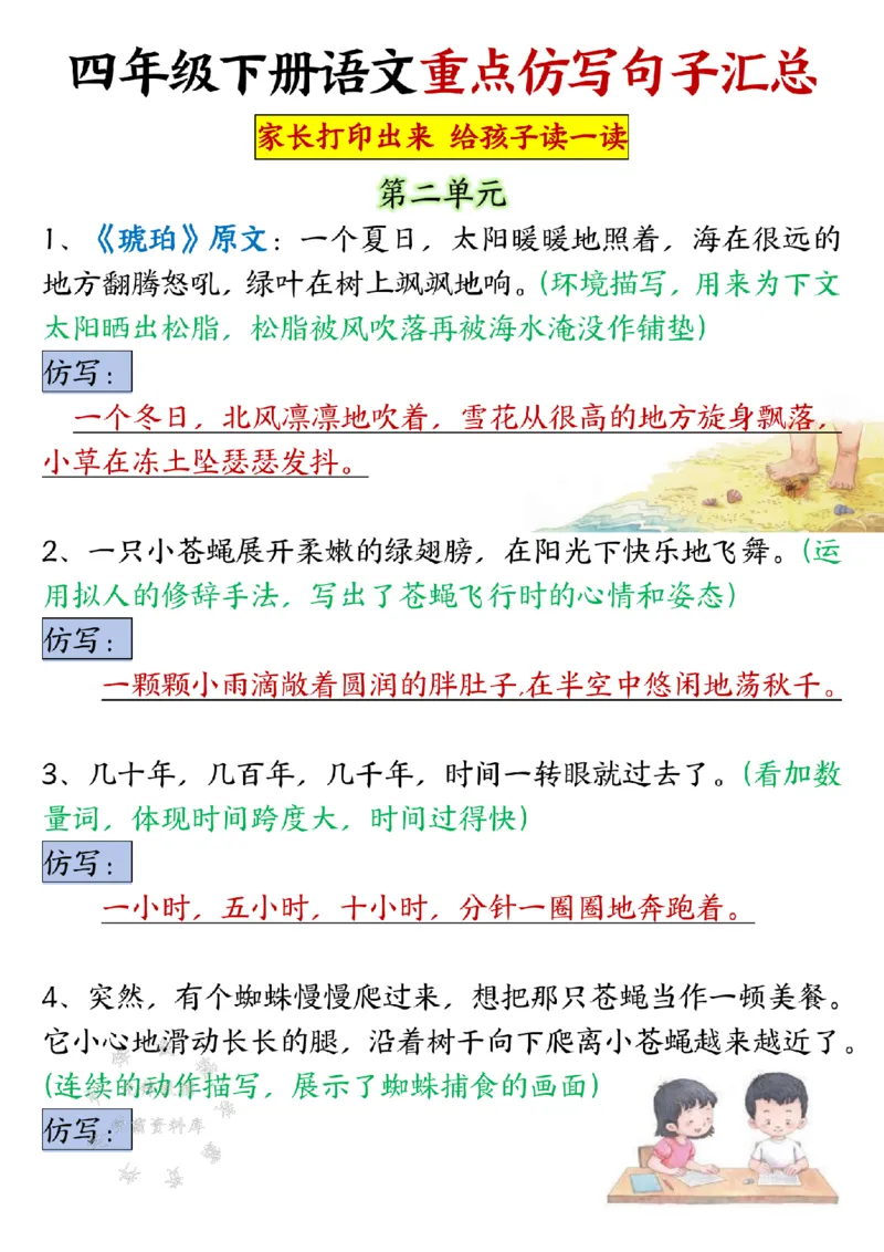 《SY_4年级下册同步教辅_四下语文_四下语文专项练习_四年级（下）语文1-4单元重点仿写小练笔-》第3页预览