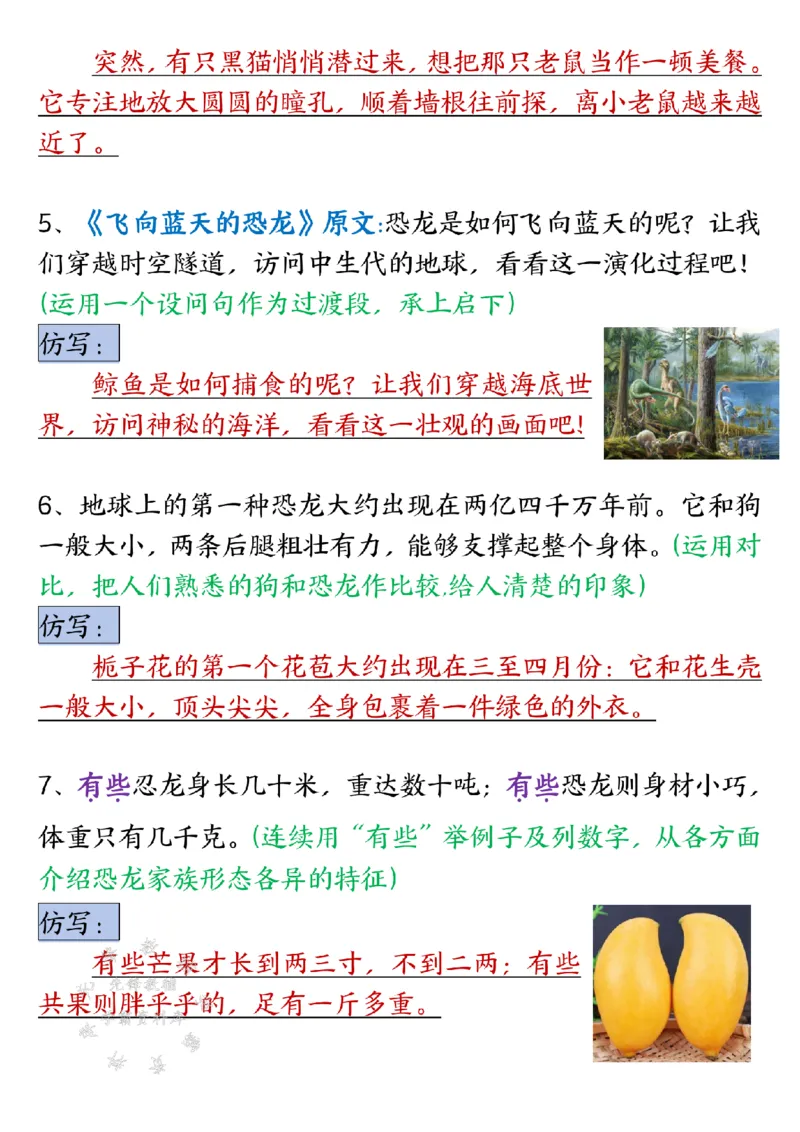 《SY_4年级下册同步教辅_四下语文_四下语文专项练习_四年级（下）语文1-4单元重点仿写小练笔-》第4页预览
