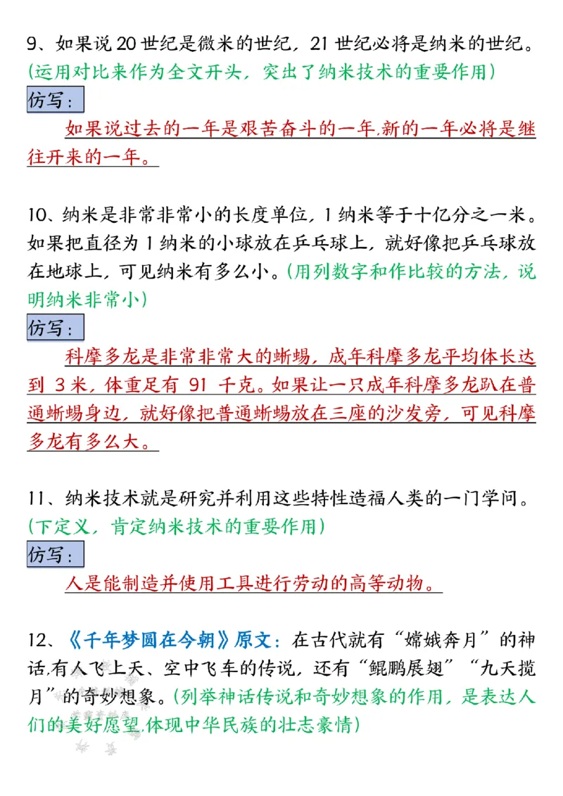 《SY_4年级下册同步教辅_四下语文_四下语文专项练习_四年级（下）语文1-4单元重点仿写小练笔-》第6页预览
