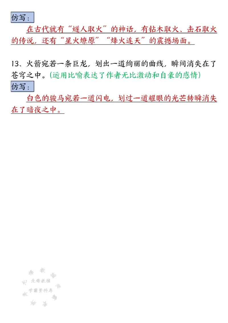 《SY_4年级下册同步教辅_四下语文_四下语文专项练习_四年级（下）语文1-4单元重点仿写小练笔-》第7页预览