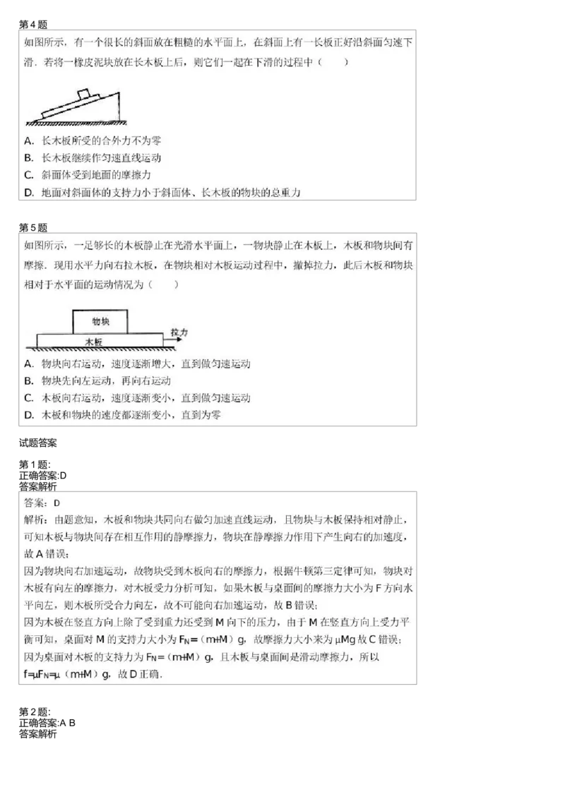 《27726_高中物理高一必修1同步板块问题-116fdf8e31e5_学而思高一全套_高一旧录播课程各种版本_高一各科年卡合集_39253高一物理必修年卡-必修1、2（鲁科版）73讲章进》第2页预览