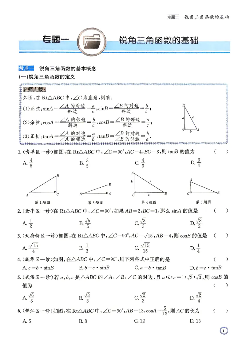 《2027《初中数学•名校题库》九下_2027版初中《名校题库》9年级全一册（数学）》第6页预览