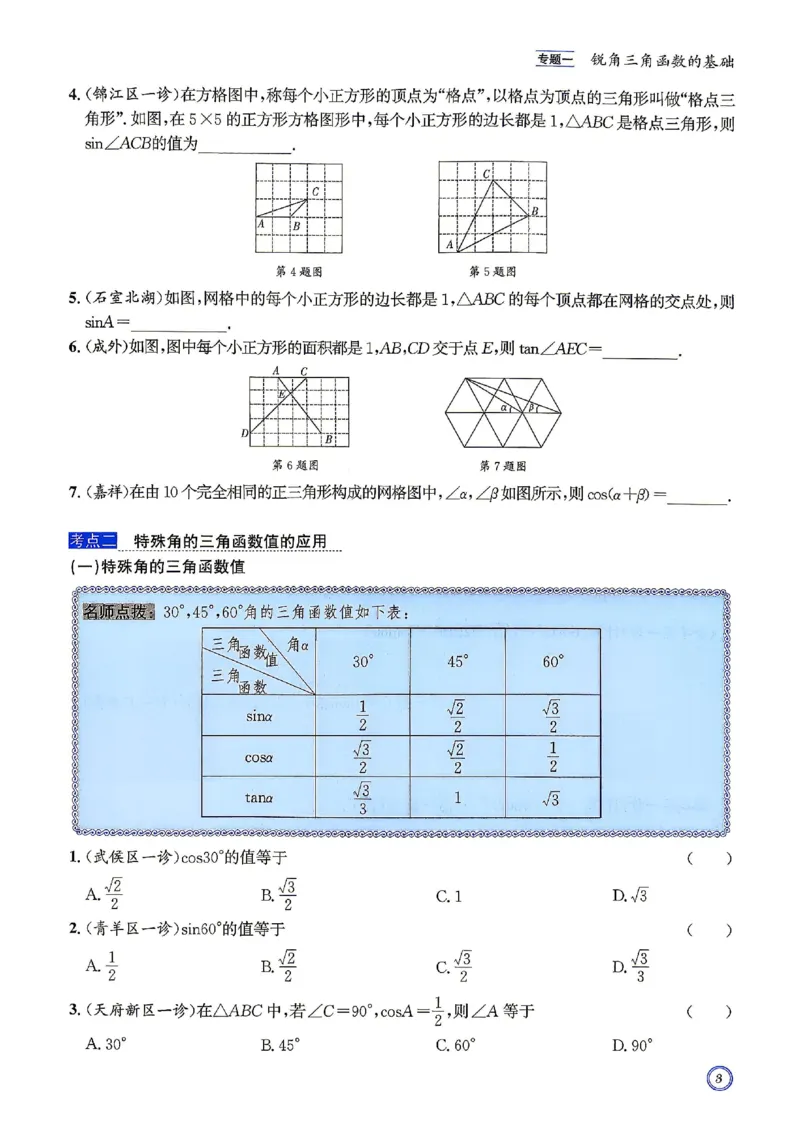 《2027《初中数学•名校题库》九下_2027版初中《名校题库》9年级全一册（数学）》第8页预览