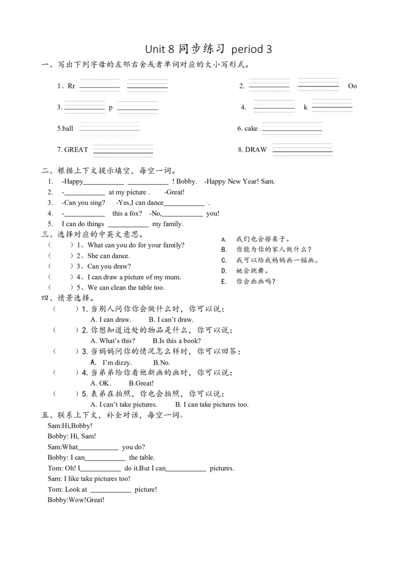 《3AU8同步练习+答案_3年级上册同步教辅合集_3上-英语_三上英语-新译林版练习》第3页预览