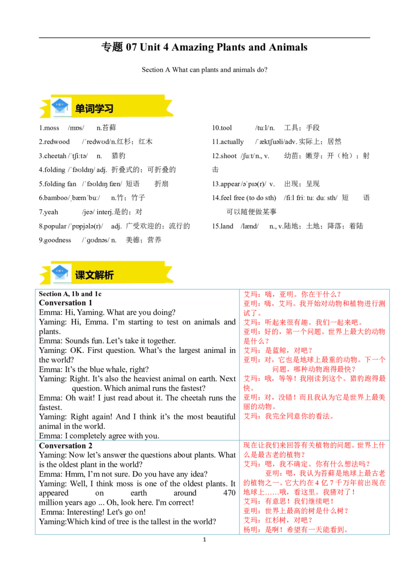 《人教2026版《暑假预习讲义》专题07Unit4AmazingPlantsandAnimalsSectionA（解析版）_26秋初中教辅资料_26秋初中《暑假预习》_（英语）2026版初中《暑假衔接讲义》新8年级上册（人教）01套》第1页预览