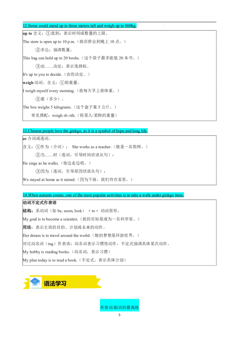 《人教2026版《暑假预习讲义》专题07Unit4AmazingPlantsandAnimalsSectionA（解析版）_26秋初中教辅资料_26秋初中《暑假预习》_（英语）2026版初中《暑假衔接讲义》新8年级上册（人教）01套》第5页预览