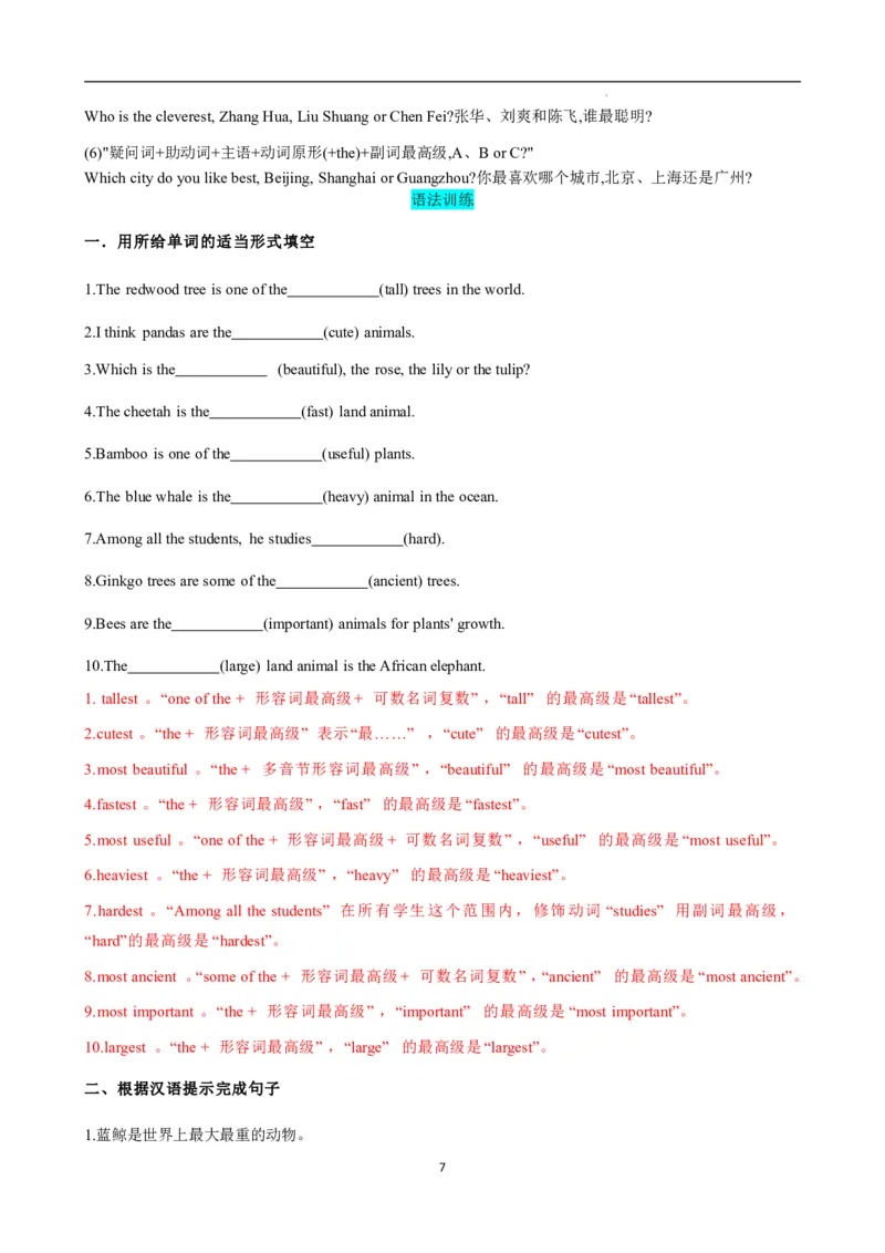 《人教2026版《暑假预习讲义》专题07Unit4AmazingPlantsandAnimalsSectionA（解析版）_26秋初中教辅资料_26秋初中《暑假预习》_（英语）2026版初中《暑假衔接讲义》新8年级上册（人教）01套》第7页预览