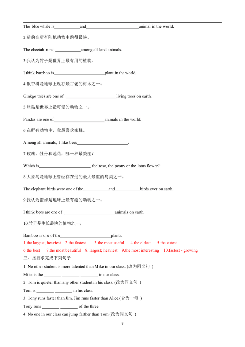《人教2026版《暑假预习讲义》专题07Unit4AmazingPlantsandAnimalsSectionA（解析版）_26秋初中教辅资料_26秋初中《暑假预习》_（英语）2026版初中《暑假衔接讲义》新8年级上册（人教）01套》第8页预览