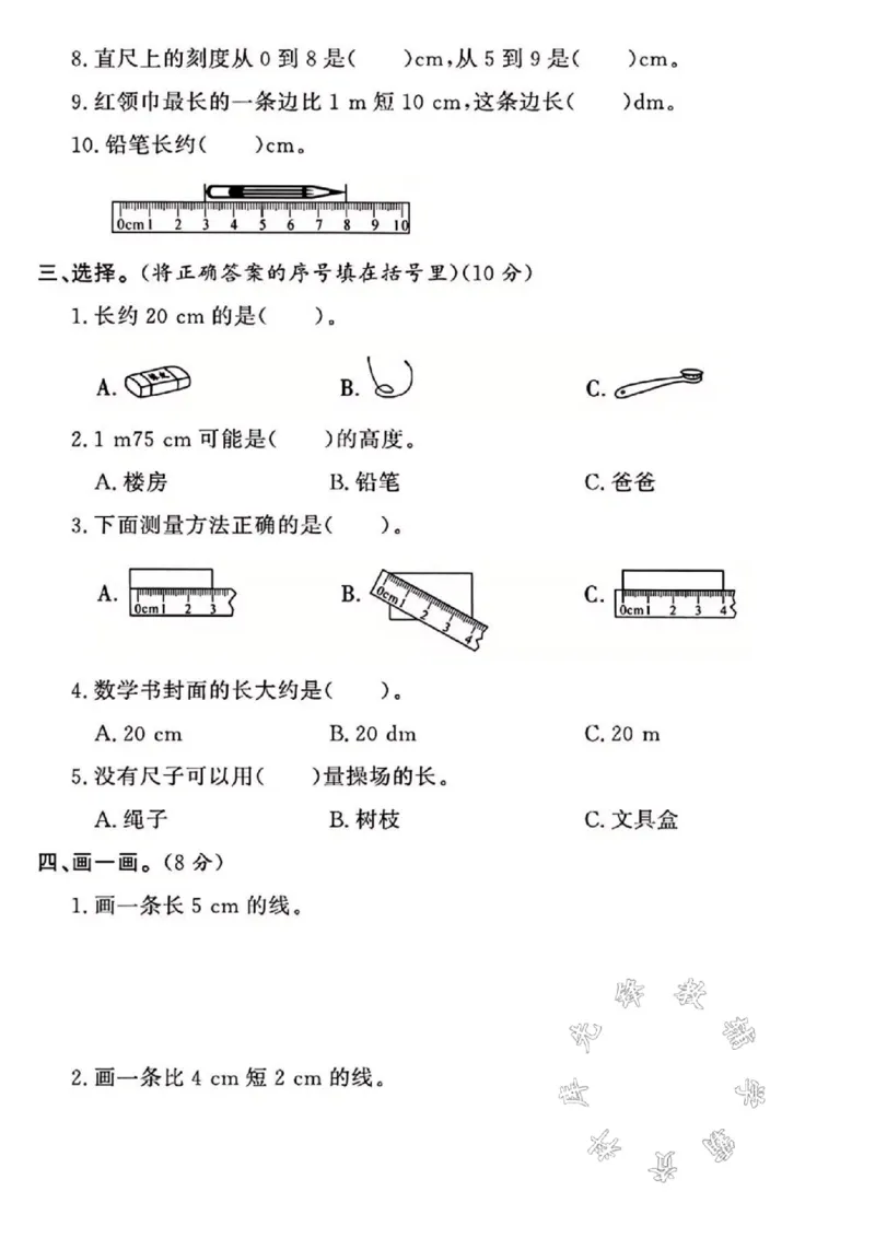 《24年西师版二上数学第五单元测试卷SY2_2年级上册同步教辅_2上-数学_二上数学-西师版试卷》第2页预览