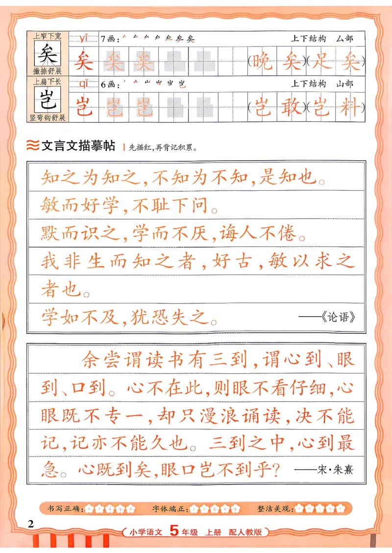 《26秋5上语文《王朝霞-活页同步字帖》_26秋小学初中各机构教辅大合集（一本、教材帮、阳光同学、王朝霞、实验班、小典中点、上分卷、白欧、课堂笔记等等）_26秋小学教辅资料》第2页预览