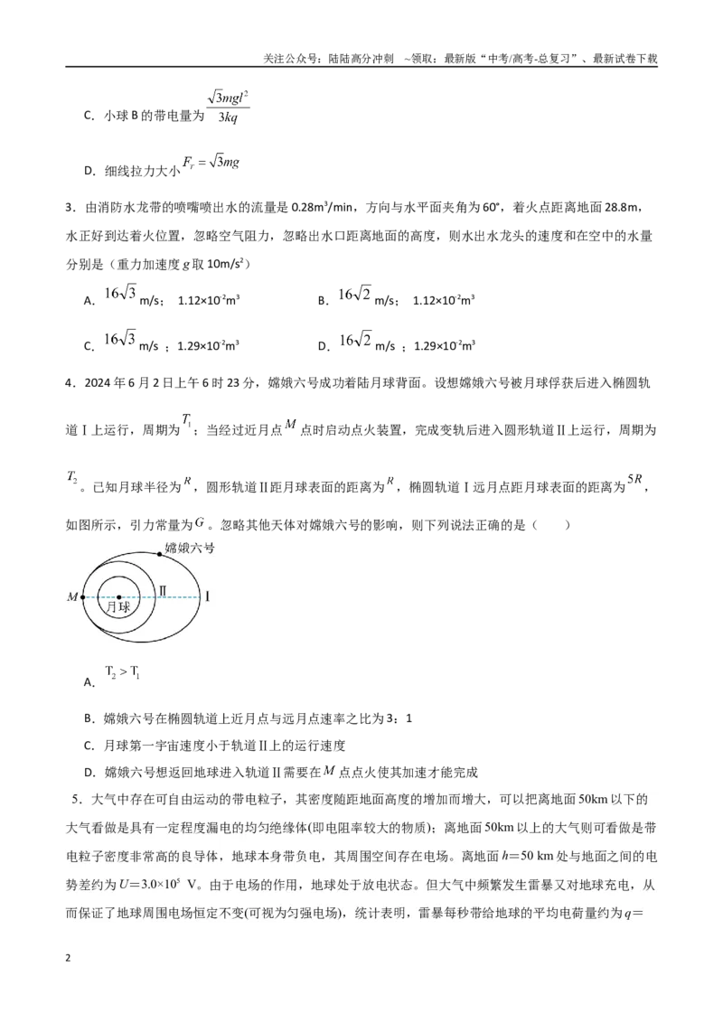 《物理（河北卷）（考试版）A4版_04-物理-高考总复习_一轮复习_2025年_2025年高考物理第一次模拟卷24套》第2页预览