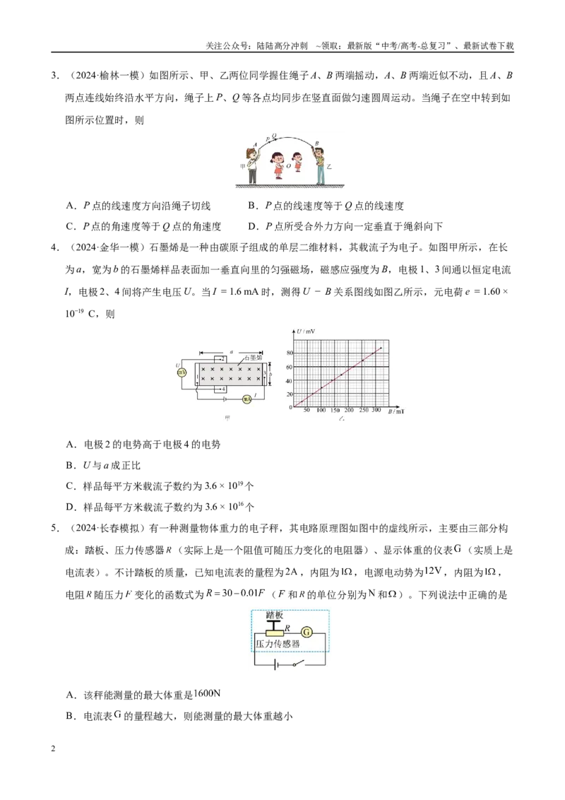 《模拟卷06（新八省通用）（考试版）_04-物理-高考总复习_一轮复习_2025年_2025年高考物理模拟卷（新八省通用）8套》第2页预览