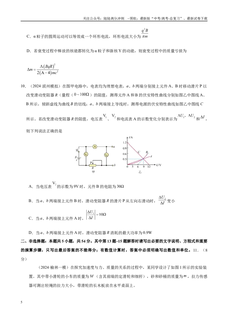 《模拟卷06（新八省通用）（考试版）_04-物理-高考总复习_一轮复习_2025年_2025年高考物理模拟卷（新八省通用）8套》第5页预览