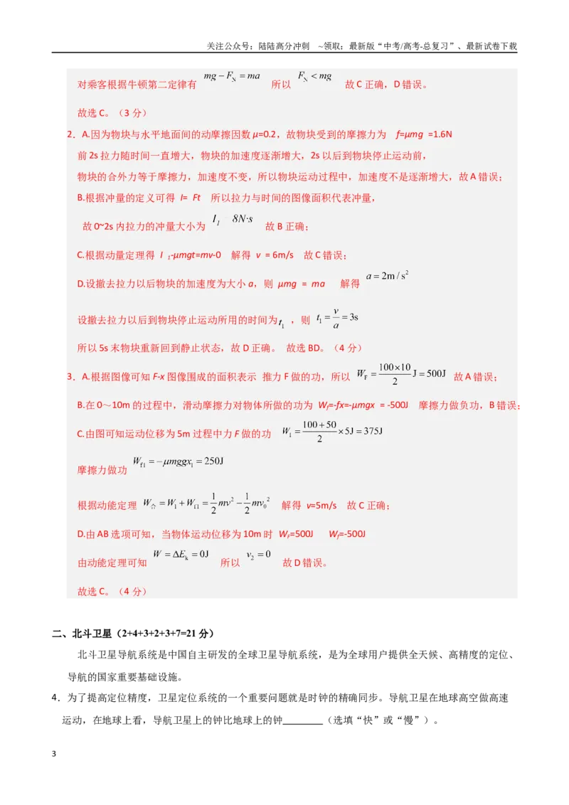 《物理（上海卷）02（全解全析）_04-物理-高考总复习_专项复习_2025年_2025年高考押题预测卷（多地区）物理》第3页预览