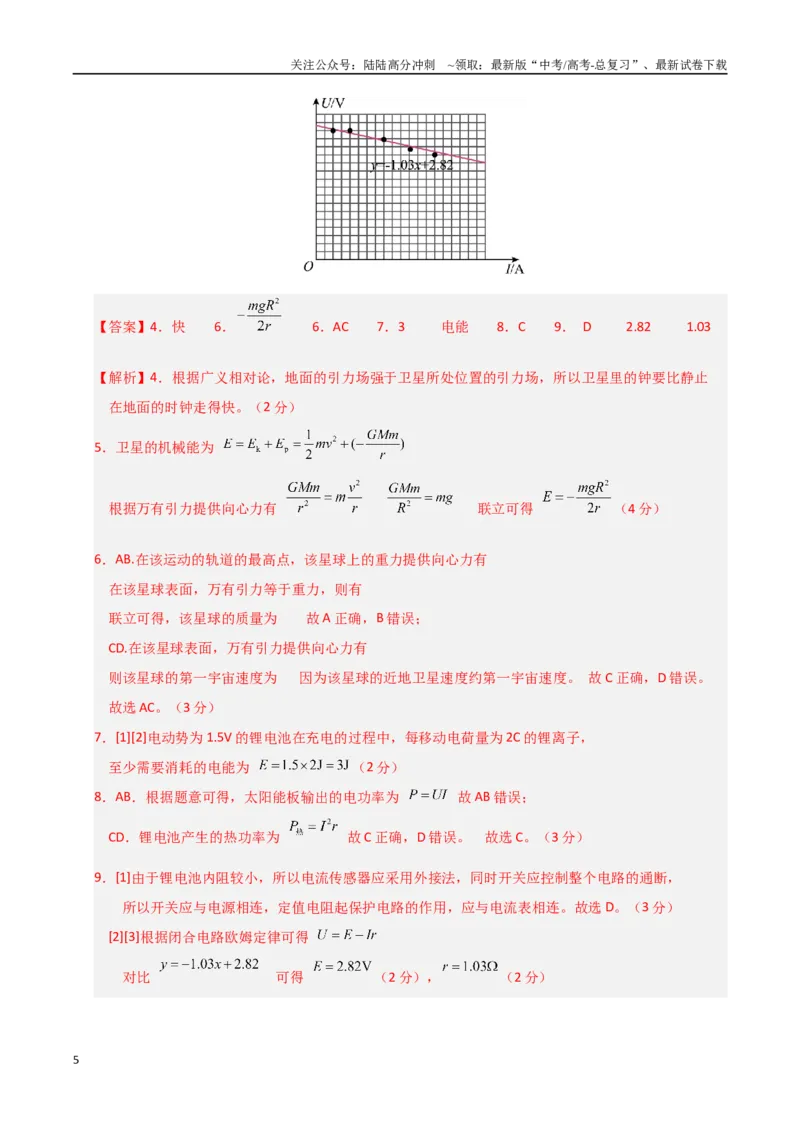 《物理（上海卷）02（全解全析）_04-物理-高考总复习_专项复习_2025年_2025年高考押题预测卷（多地区）物理》第5页预览