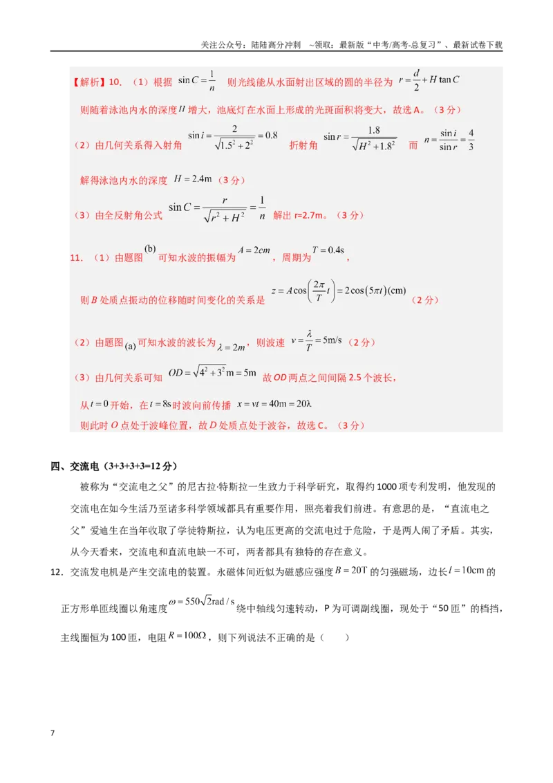 《物理（上海卷）02（全解全析）_04-物理-高考总复习_专项复习_2025年_2025年高考押题预测卷（多地区）物理》第7页预览