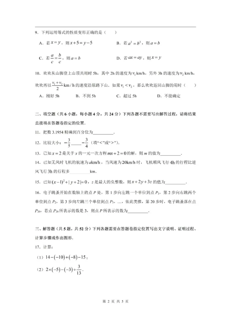 《七上期中上海市上宝中学2024年七年级上学期数学期中试卷及答案_2024上海七上数学期中考试各校试卷合集》第2页预览
