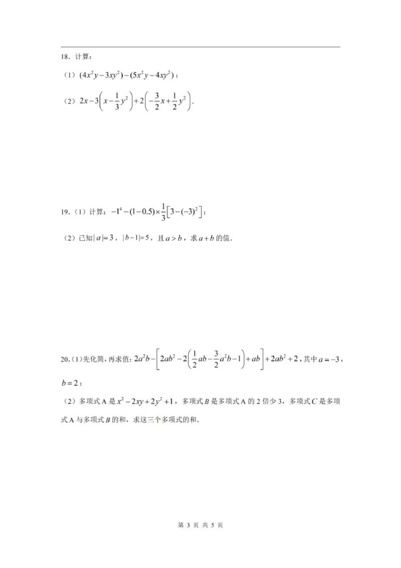 《七上期中上海市上宝中学2024年七年级上学期数学期中试卷及答案_2024上海七上数学期中考试各校试卷合集》第3页预览