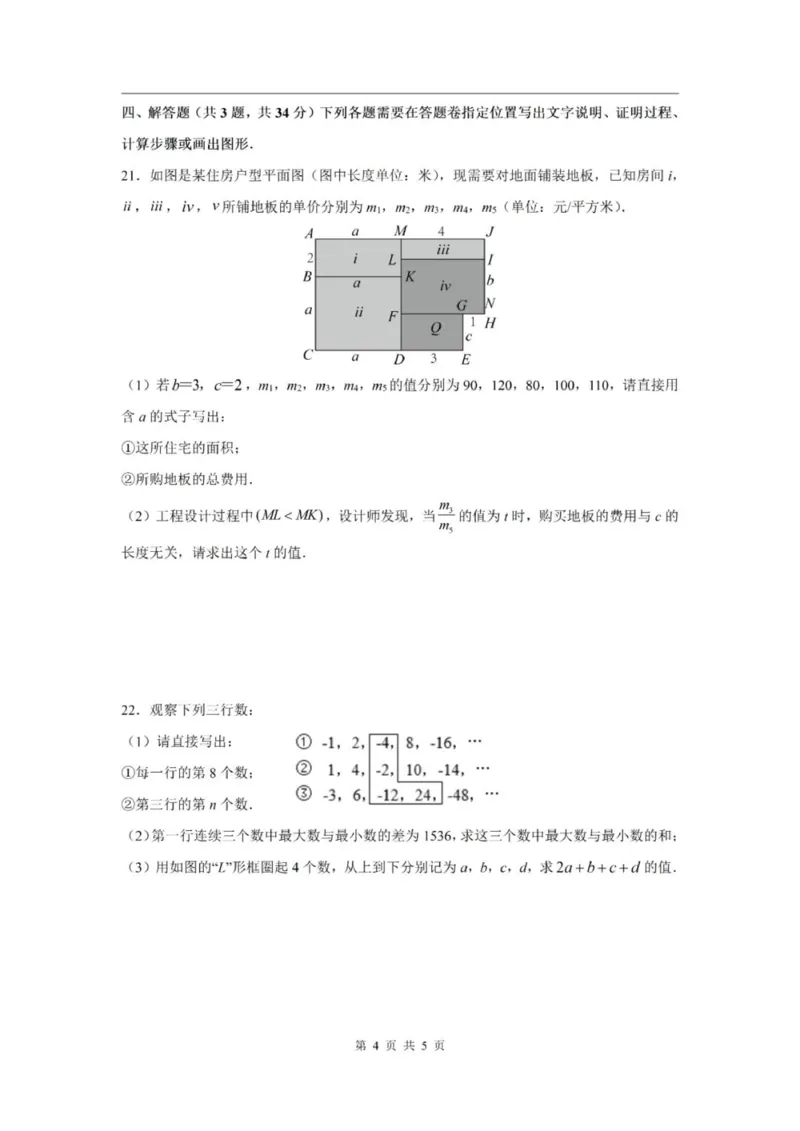 《七上期中上海市上宝中学2024年七年级上学期数学期中试卷及答案_2024上海七上数学期中考试各校试卷合集》第4页预览