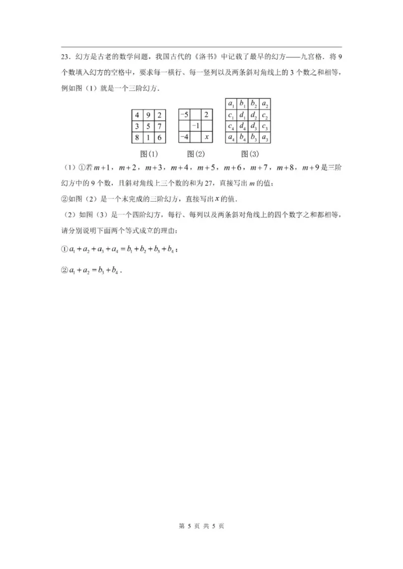 《七上期中上海市上宝中学2024年七年级上学期数学期中试卷及答案_2024上海七上数学期中考试各校试卷合集》第5页预览