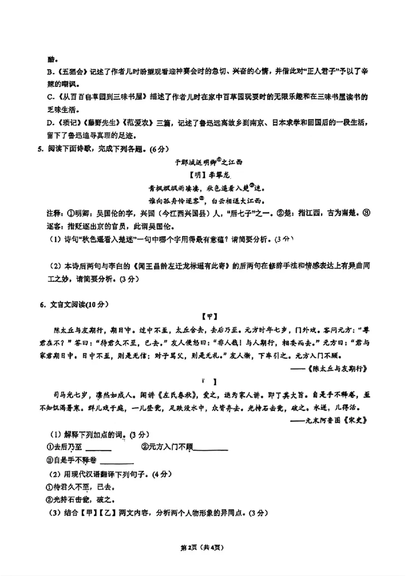 《江苏省昆山市秀峰中学2025-2026学年七年级上学期语文第一次月考试题_江苏省南京市2025-2026学年7-9年级上学期10月第一次月考试卷（全科合集）》第2页预览