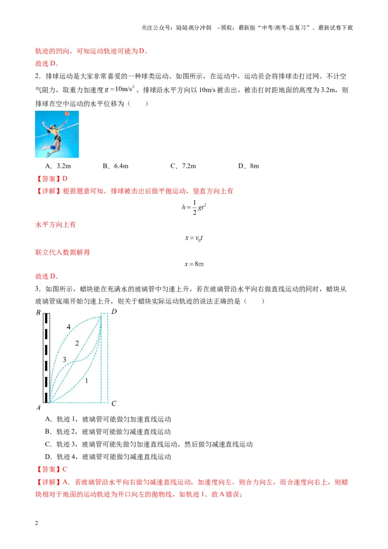 《测试四（教师版）_04-物理-高考总复习_一轮复习_2025年_2025年高考物理一轮复习讲义+练习+课件（新教材新高考）_第四章曲线运动》第2页预览
