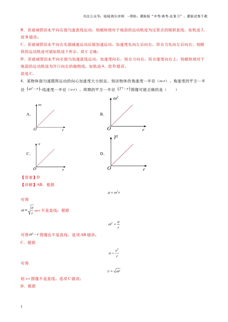 《测试四（教师版）_04-物理-高考总复习_一轮复习_2025年_2025年高考物理一轮复习讲义+练习+课件（新教材新高考）_第四章曲线运动》第3页预览