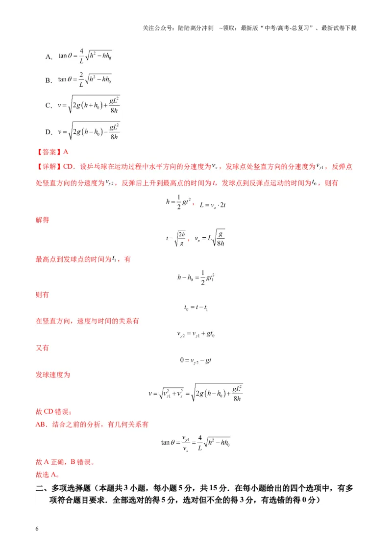 《测试四（教师版）_04-物理-高考总复习_一轮复习_2025年_2025年高考物理一轮复习讲义+练习+课件（新教材新高考）_第四章曲线运动》第6页预览