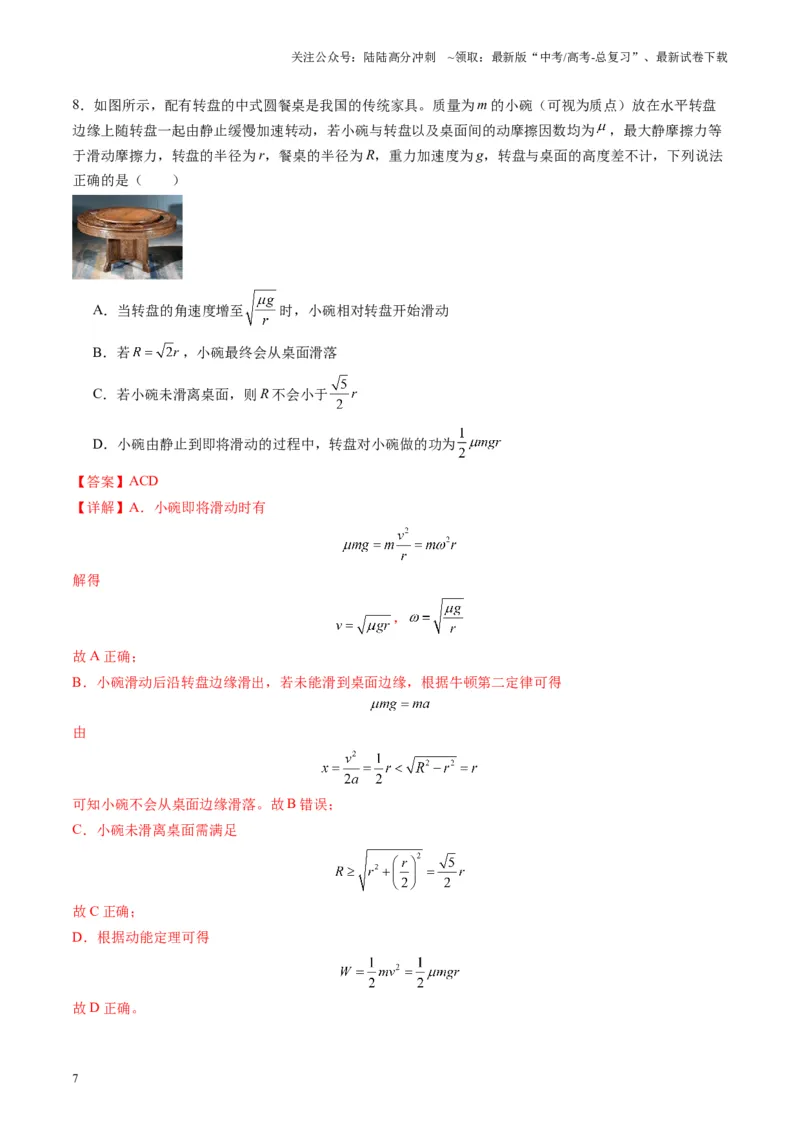 《测试四（教师版）_04-物理-高考总复习_一轮复习_2025年_2025年高考物理一轮复习讲义+练习+课件（新教材新高考）_第四章曲线运动》第7页预览