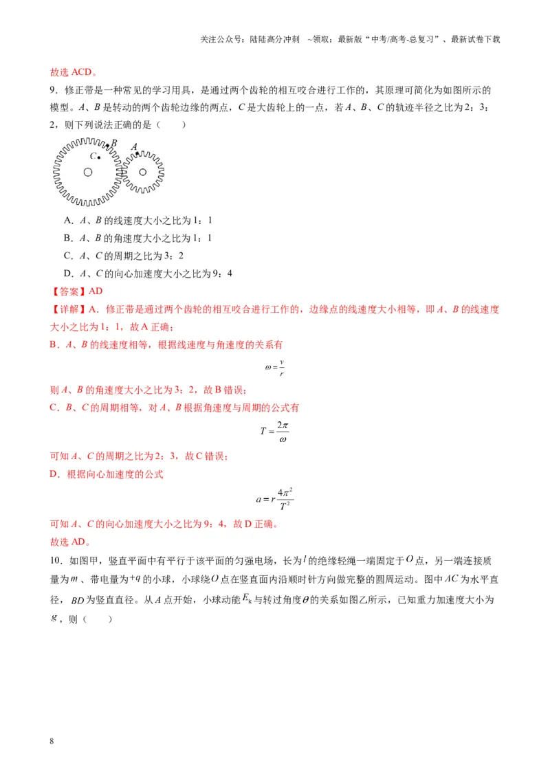 《测试四（教师版）_04-物理-高考总复习_一轮复习_2025年_2025年高考物理一轮复习讲义+练习+课件（新教材新高考）_第四章曲线运动》第8页预览