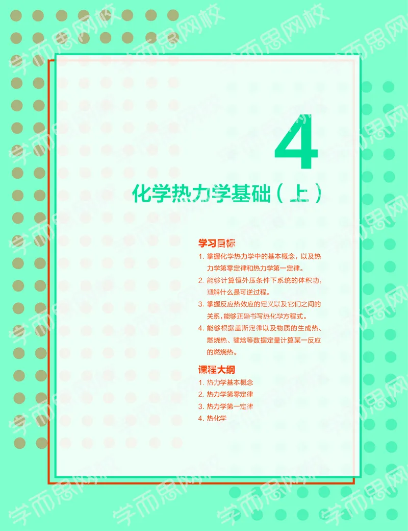 《2019秋高一化学实验A班讲义4-b6295779cd70_学而思高一全套_2019秋季高一1_19秋季实验A班高一化学直播班16讲张鑫雨_讲义及答案》第1页预览