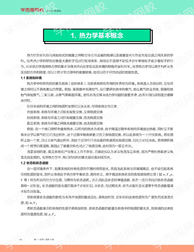 《2019秋高一化学实验A班讲义4-b6295779cd70_学而思高一全套_2019秋季高一1_19秋季实验A班高一化学直播班16讲张鑫雨_讲义及答案》第2页预览