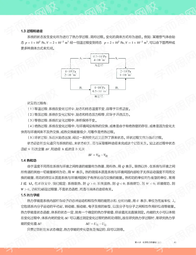 《2019秋高一化学实验A班讲义4-b6295779cd70_学而思高一全套_2019秋季高一1_19秋季实验A班高一化学直播班16讲张鑫雨_讲义及答案》第3页预览