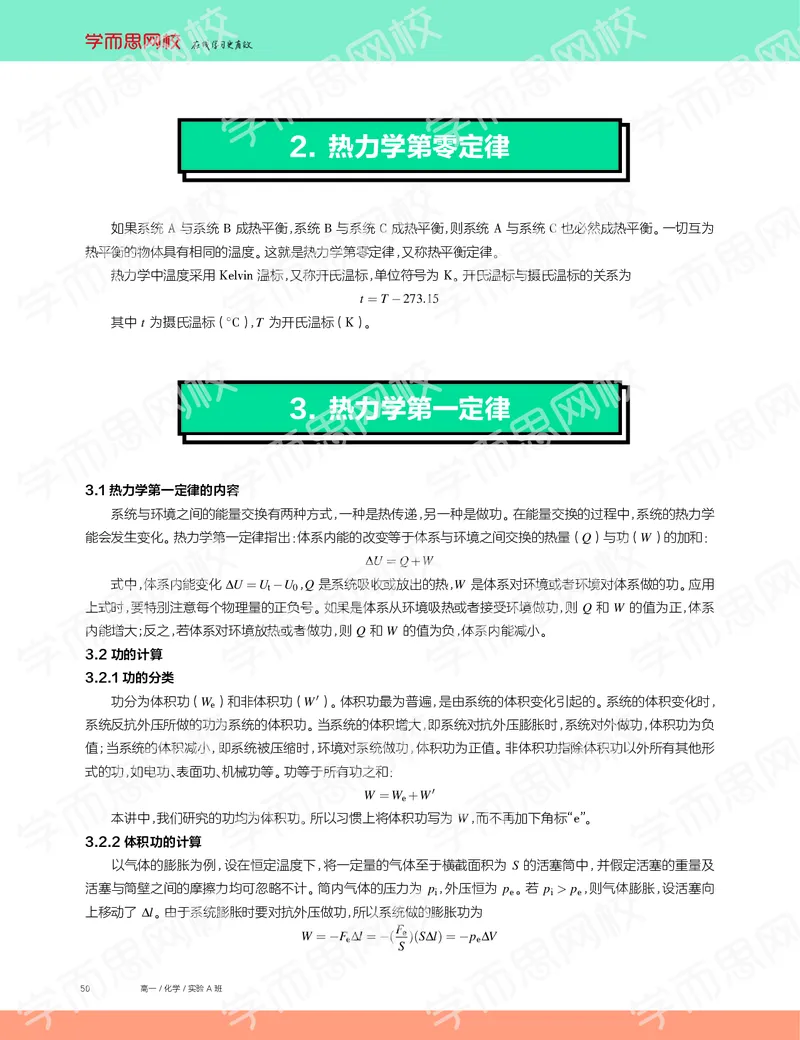 《2019秋高一化学实验A班讲义4-b6295779cd70_学而思高一全套_2019秋季高一1_19秋季实验A班高一化学直播班16讲张鑫雨_讲义及答案》第4页预览